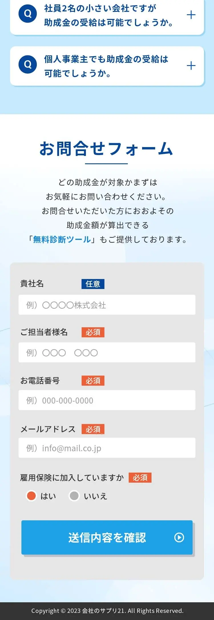 助成金コンサルタント Match_sp_2