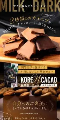 神戸割れチョコダブルカカオのLPデザイン（洋菓子／グリーン系／高級・セレブ系）スマホ版