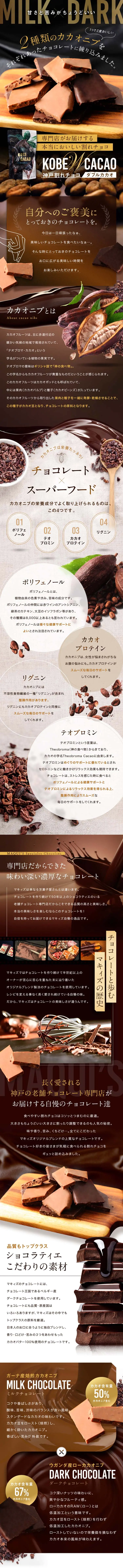 神戸割れチョコダブルカカオ_sp_1
