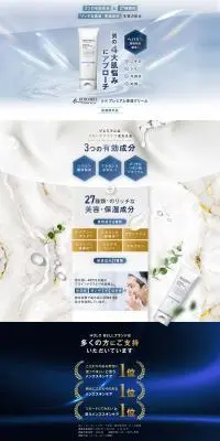 薬用 プレミアム保湿クリームのLPデザイン（スキンケア・ボディケア・ヘアケア／ブラウン系／清潔系）PC版