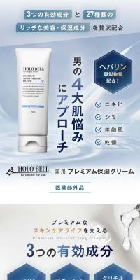 薬用 プレミアム保湿クリームのLPデザイン（スキンケア・ボディケア・ヘアケア／ブラウン系／清潔系）スマホ版