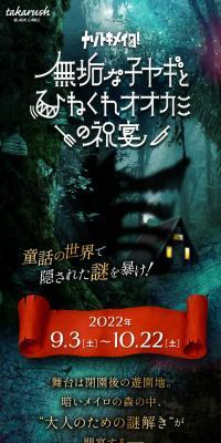 メゾトキメイロ 無垢な子ヤギとひねくれオオカミの祝宴のLPデザイン（イベント・キャンペーン・体験／ホワイト系／神秘系）スマホ版
