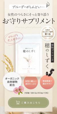 植物プラセンタ 穂のしずくのLPデザイン（健康食品・健康ドリンク・サプリメント／ベージュ系／かっこいい系）スマホ版