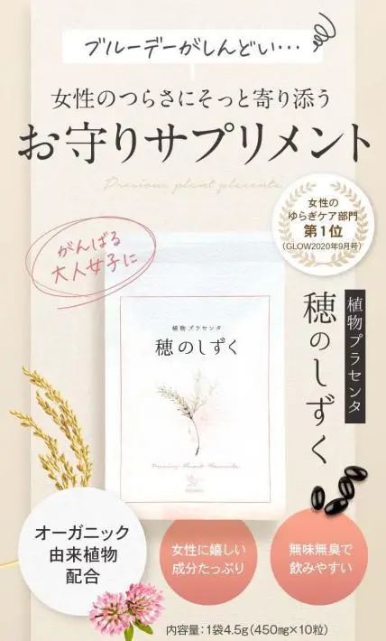 植物プラセンタ 穂のしずく｜ピヴォーヌ・インターナショナル株式会社様のLP制作実績
