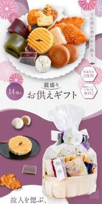 籠盛り お供えギフトのLPデザイン（和菓子／カラフル系）PC版