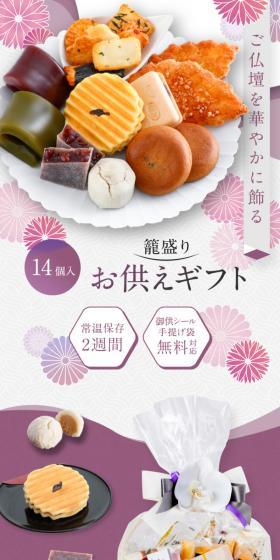 籠盛り お供えギフトのLPデザイン（和菓子／カラフル系）スマホ版