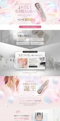 the Zeus S -ゼウスエス-のLPデザイン（美容・健康機器／イエロー系／キレイ系）PC版