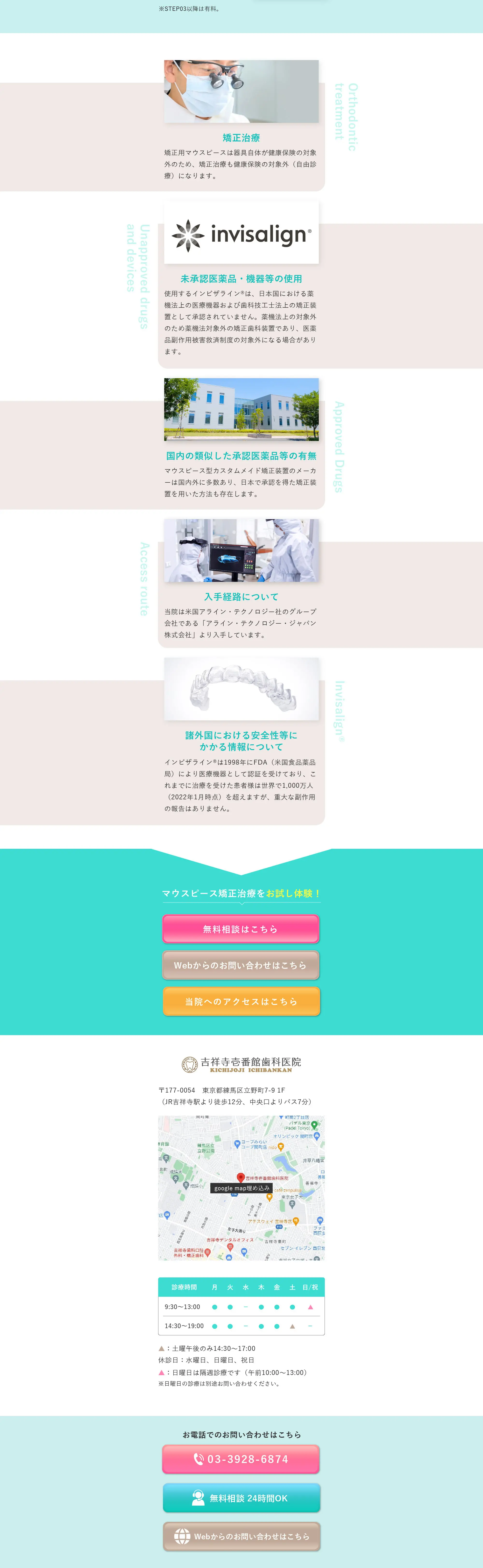 マウスピース矯正治療_pc_2
