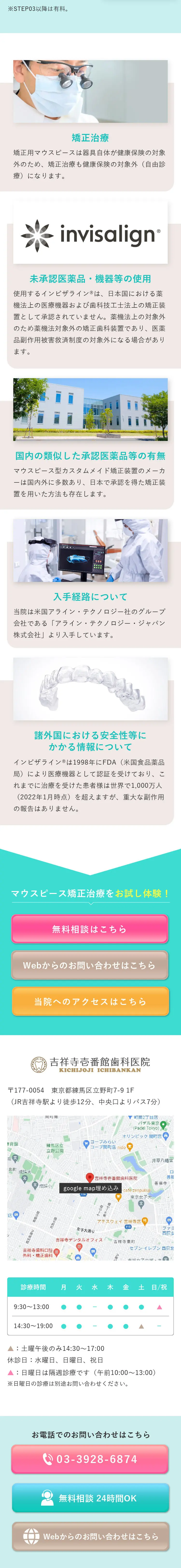 マウスピース矯正治療_sp_2