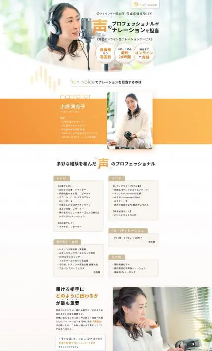 front voice｜frontcoaching様のLP制作実績