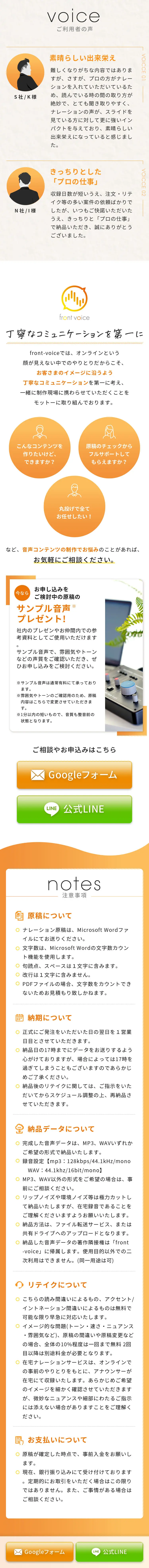 front voice_sp_2