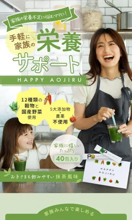 HAPPY AOJIRU｜株式会社シェアネット様のLP制作実績