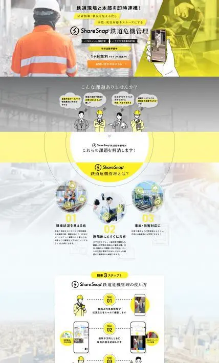 Snappa鉄道危機管理｜株式会社インフォマティクス様のLP制作実績