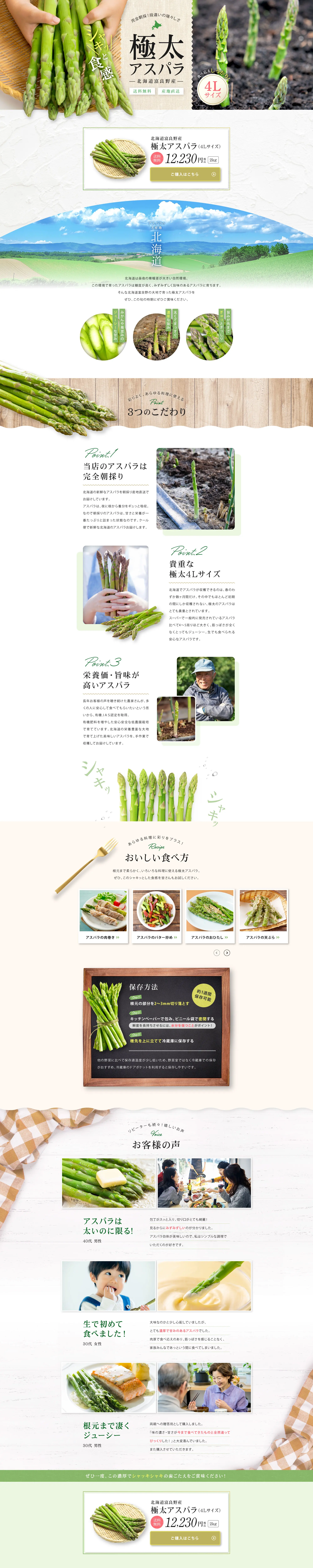 北海道富良野産 極太アスパラ_pc_1