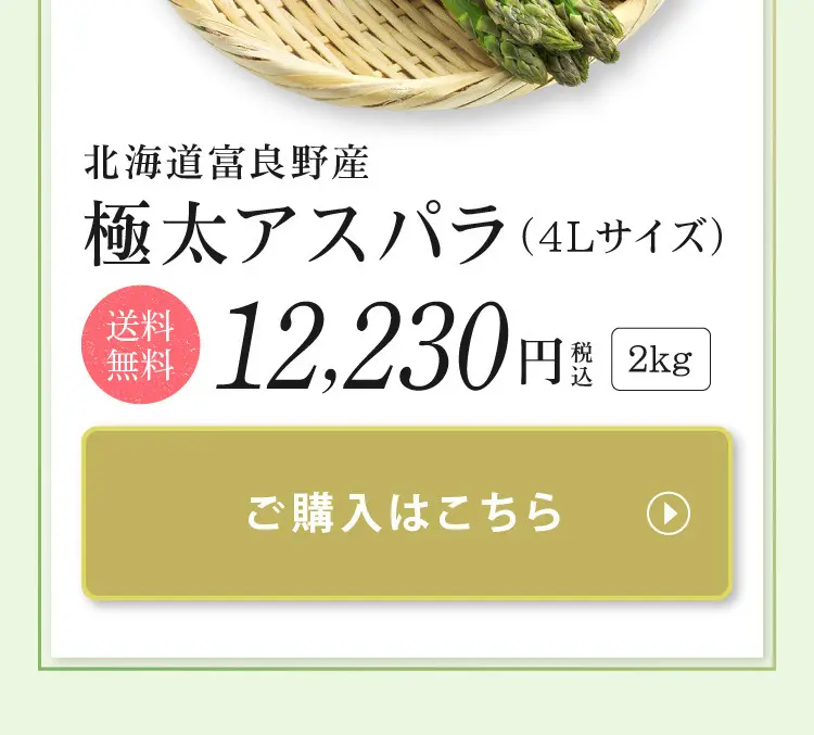 北海道富良野産 極太アスパラ_sp_2