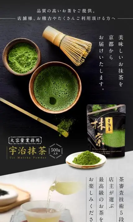 大容量業務用 宇治抹茶｜大谷園茶舗様のLP制作実績