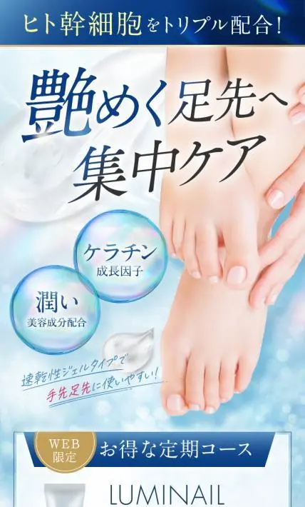 LUMINAIL ルミネイル｜株式会社SIB様のLP制作実績