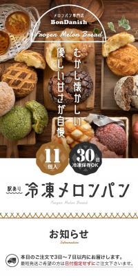 訳あり冷凍メロンパンのLPデザイン（麺・パン・粉物／カラフル系／ナチュラル系）スマホ版