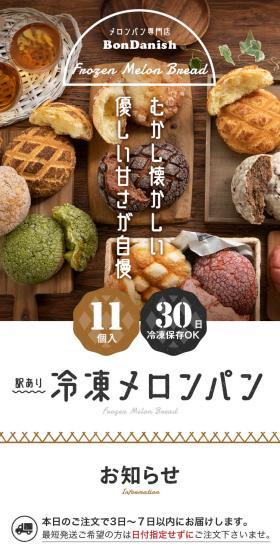 訳あり冷凍メロンパンのLPデザイン（麺・パン・粉物／カラフル系／ナチュラル系）スマホ版
