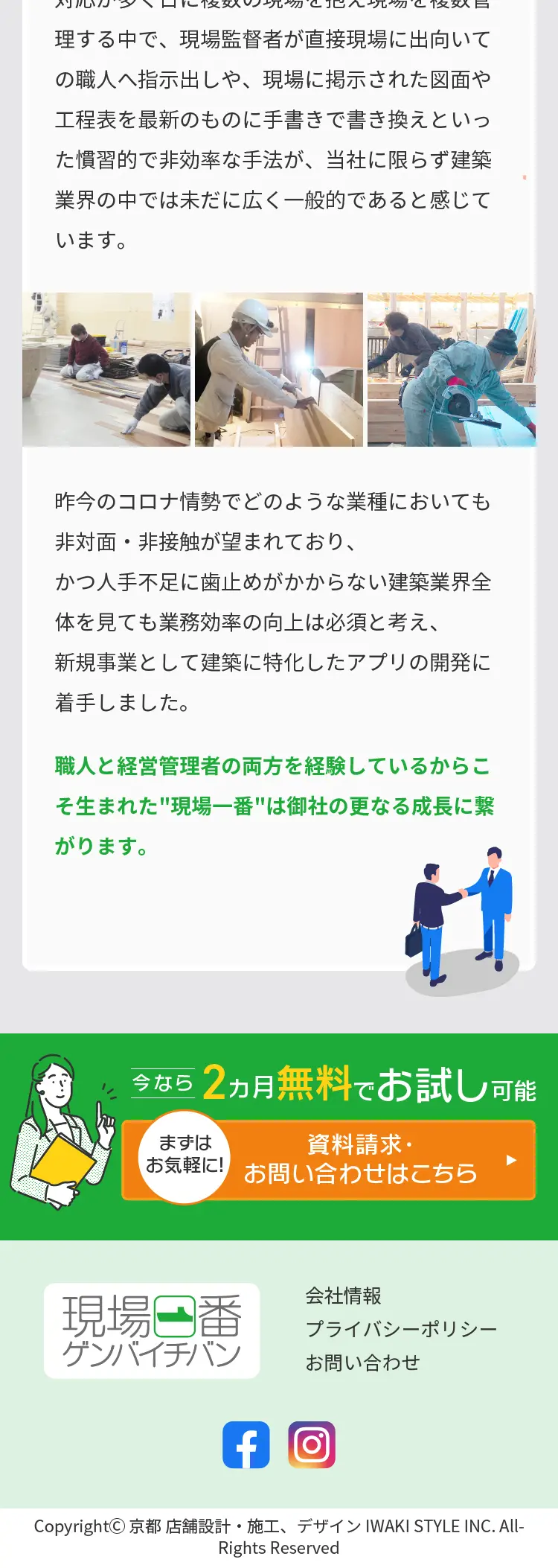 現場一番のLPデザイン（デザイン・アプリ・システム／グリーン系／信頼・安心系）スマホ版