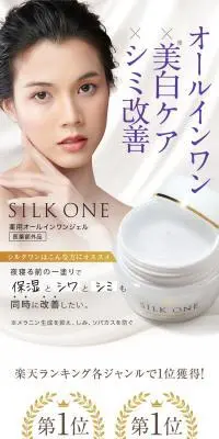 薬用オールインワンジェル SILK ONEのLPデザイン（スキンケア・ボディケア・ヘアケア／ブラウン系／清潔系）スマホ版