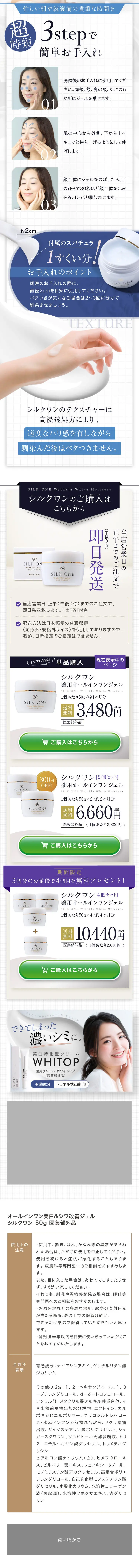 薬用オールインワンジェル SILK ONE_sp_3