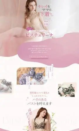 LP制作実績：株式会社HEAVEN Japan様（機能性着衣）ビスチェリーナのランディングページ