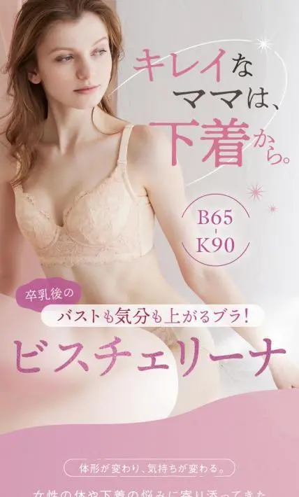 ビスチェリーナ