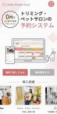 ONE HOME PLUSのLPデザイン（デザイン・アプリ・システム／ホワイト系／シンプル系）スマホ版