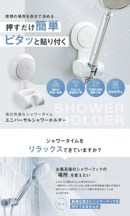 ユニバーサルシャワーホルダー｜株式会社T-Trade様のLP制作実績