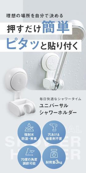 ユニバーサルシャワーホルダーのLPデザイン（玩具・ホビー・フィギュア／ブルー系／スタイリッシュ系）スマホ版