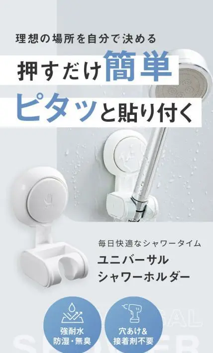 ユニバーサルシャワーホルダー｜株式会社T-Trade様のLP制作実績