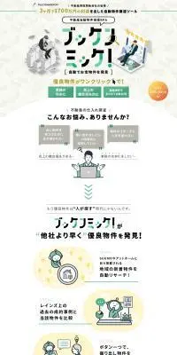 ブッケンミッケ！のLPデザイン（デザイン・アプリ・システム／ホワイト系／シンプル系）PC版