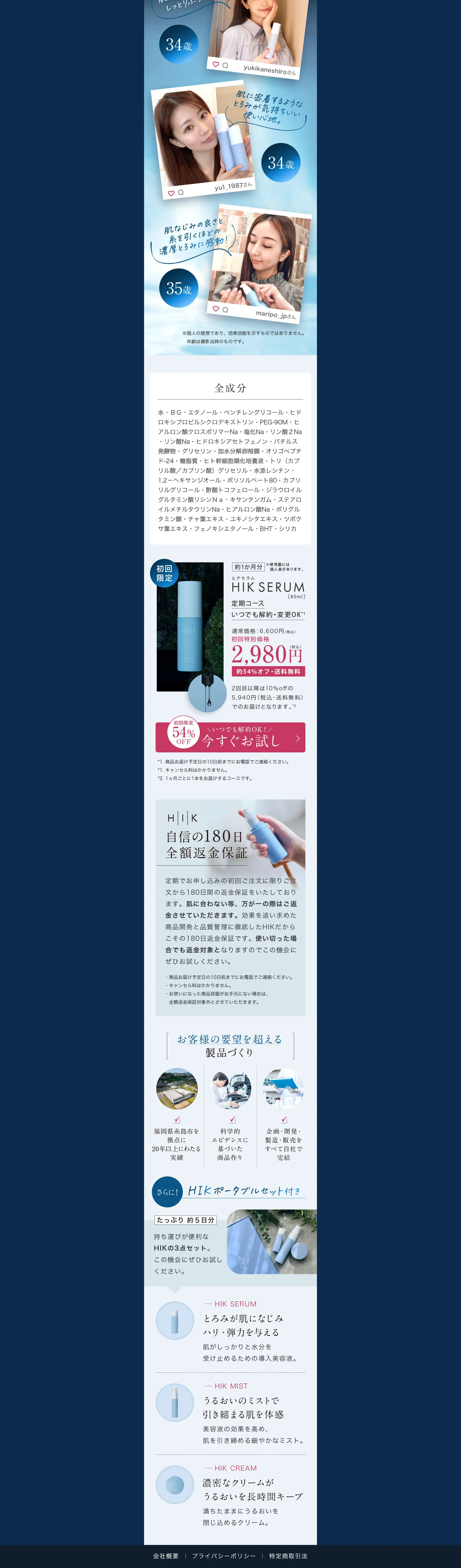 HIK SERUM ヒクセラム_pc_2