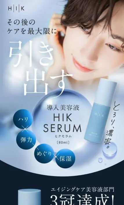 HIK SERUM ヒクセラム｜株式会社ピュール様のLP制作実績