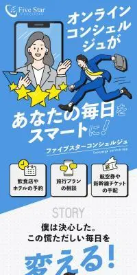 ファイブスターコンシェルジュのLPデザイン（デザイン・アプリ・システム／ホワイト系／シンプル系）スマホ版
