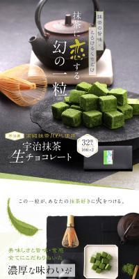 宇治抹茶生チョコレートのLPデザイン（洋菓子／グリーン系）スマホ版