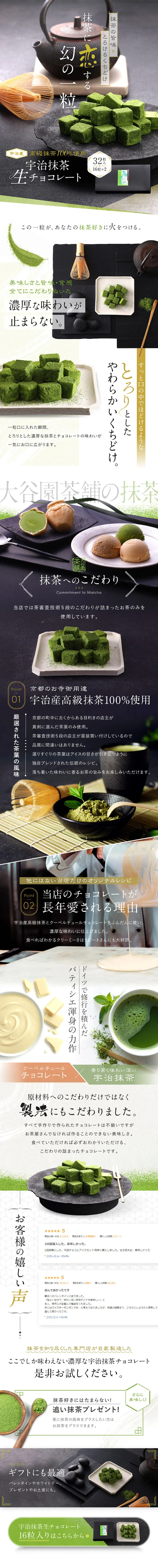 宇治抹茶生チョコレート_sp_1