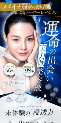9ドロップエッセンスのLPデザイン（スキンケア・ボディケア・ヘアケア／ブラウン系／清潔系）スマホ版