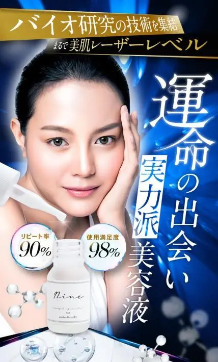 9ドロップエッセンス｜Yラボ・ジャパン合同会社様のLP制作実績
