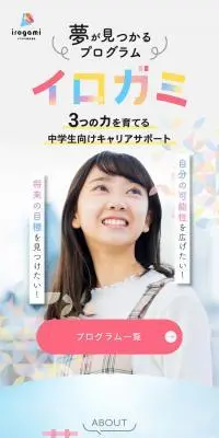 夢が見つかるプログラムのLPデザイン（学習教材／ホワイト系／スタイリッシュ系）スマホ版