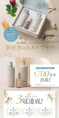 Off&Relax限定ギフトボックスのLPデザイン（スキンケア・ボディケア・ヘアケア／ブラウン系／清潔系）PC版