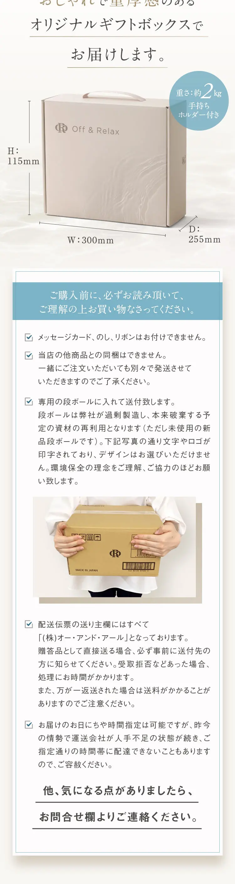 Off&Relax限定ギフトボックス_sp_2