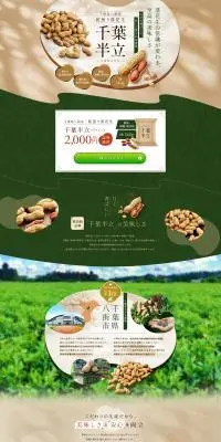 千葉半立-ちばはんだち-のLPデザイン（豆・豆加工品／カラフル系／スタイリッシュ系）PC版