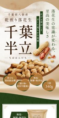千葉半立-ちばはんだち-