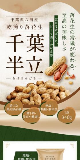 千葉半立-ちばはんだち-のLPデザイン（豆・豆加工品／カラフル系／スタイリッシュ系）スマホ版