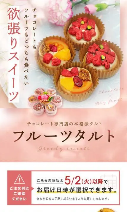 フルーツタルト｜株式会社マキィズ様のLP制作実績