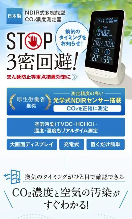 日本製 NDIR式多機能型 CO2濃度測定器｜株式会社オムニ様のLP制作実績