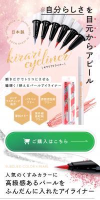 キラリアイライナーのLPデザイン（コスメ・化粧品・コンタクトレンズ／ブラウン系／キレイ系）スマホ版
