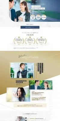 SugarDaddy シュガーダディのLPデザイン（デザイン・アプリ・システム／ホワイト系／シンプル系）PC版